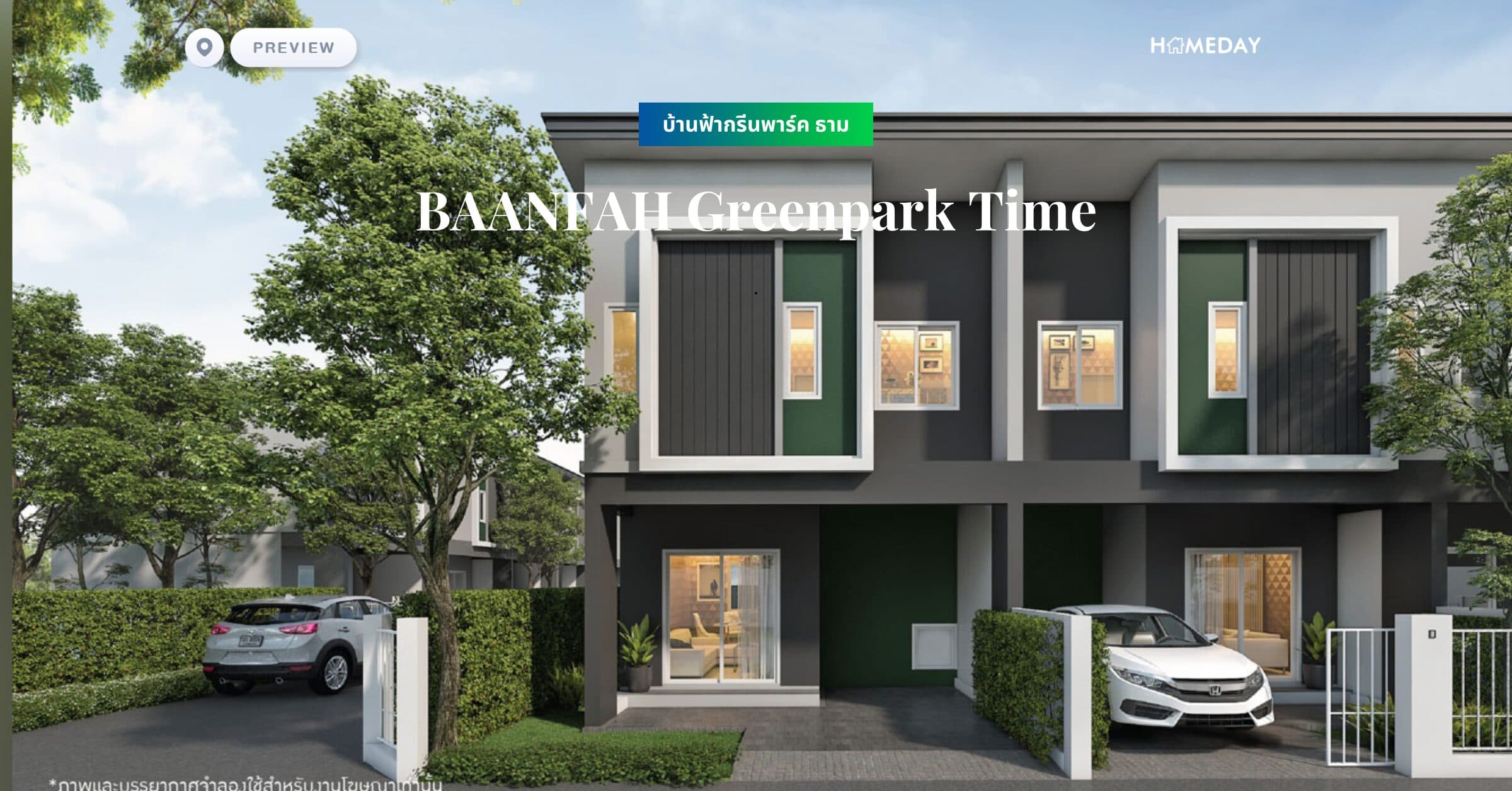 พรีวิว บ้านฟ้ากรีนพาร์ค ธาม (BAANFAH Greenpark Time)