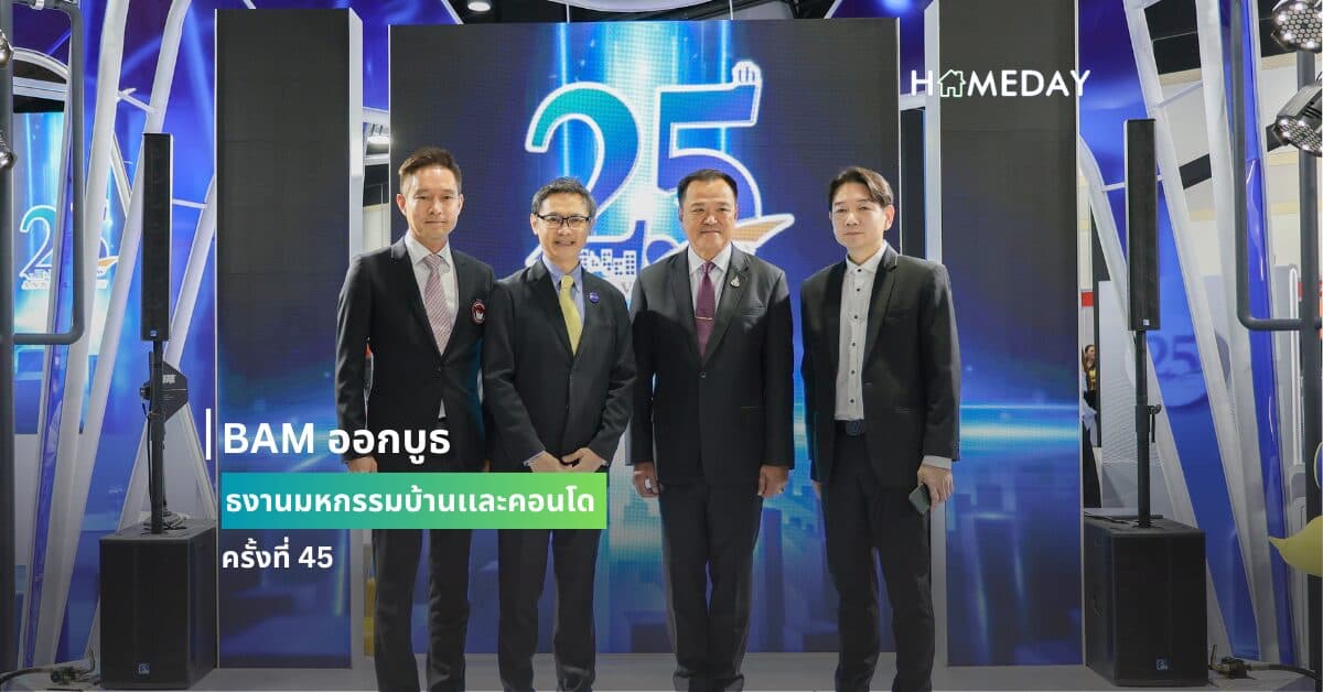 BAM ออกบูธงานมหกรรมบ้านเเละคอนโด ครั้งที่ 45
