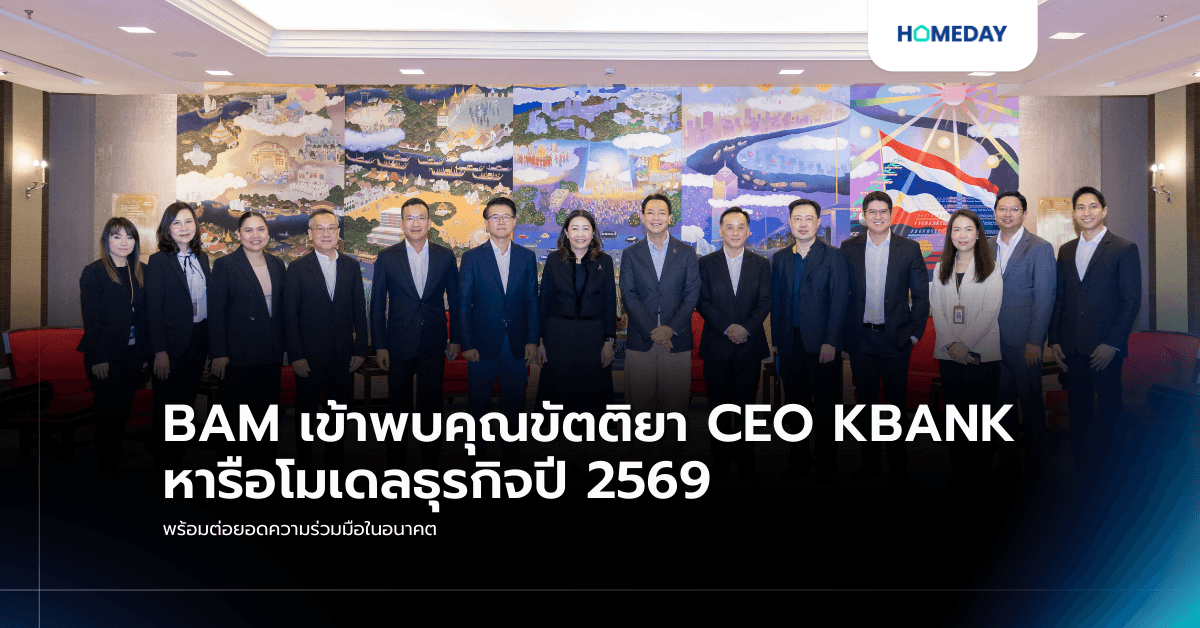 BAM เข้าพบคุณขัตติยา CEO KBANK หารือโมเดลธุรกิจปี 2569 พร้อมต่อยอดความร่วมมือในอนาคต