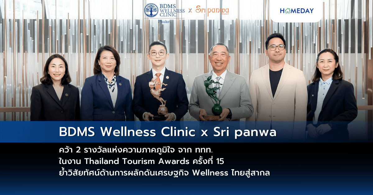 BDMS Wellness Clinic x Sri panwa คว้า 2 รางวัลแห่งความภาคภูมิใจ จาก ททท. ในงาน Thailand Tourism Awards ครั้งที่ 15 ย้ำวิสัยทัศน์ด้านการผลักดันเศรษฐกิจ Wellness ไทยสู่สากล