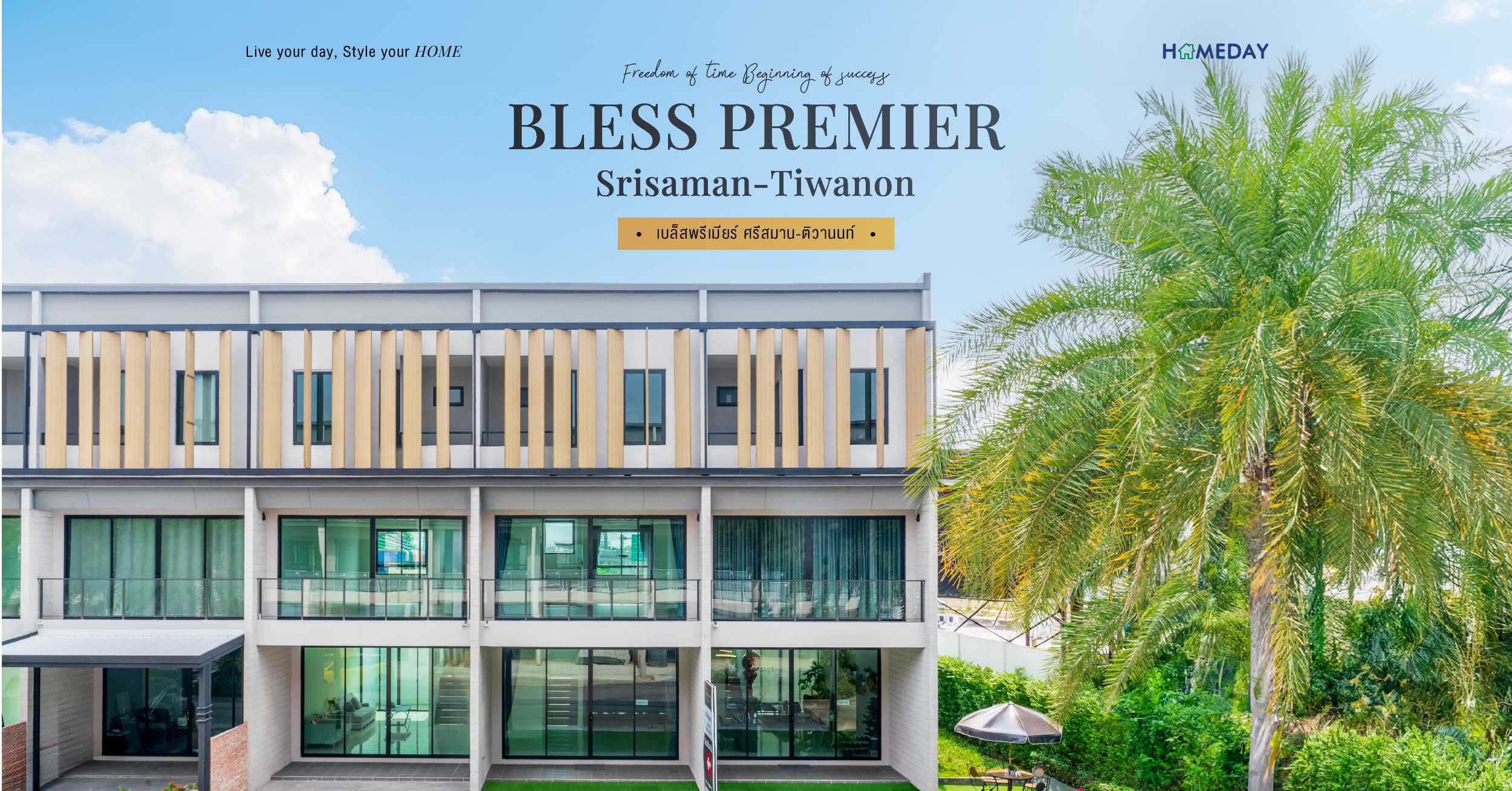 รีวิว เบล็สพรีเมียร์ ศรีสมาน-ติวานนท์ (Bless Premier Srisaman-Tiwanon) โฮมออฟฟิศ 3 ชั้น สไตล์โมเดิร์น ลอฟท์ ติดถนน 345 ใกล้ทางด่วน เพียง 8 นาที
