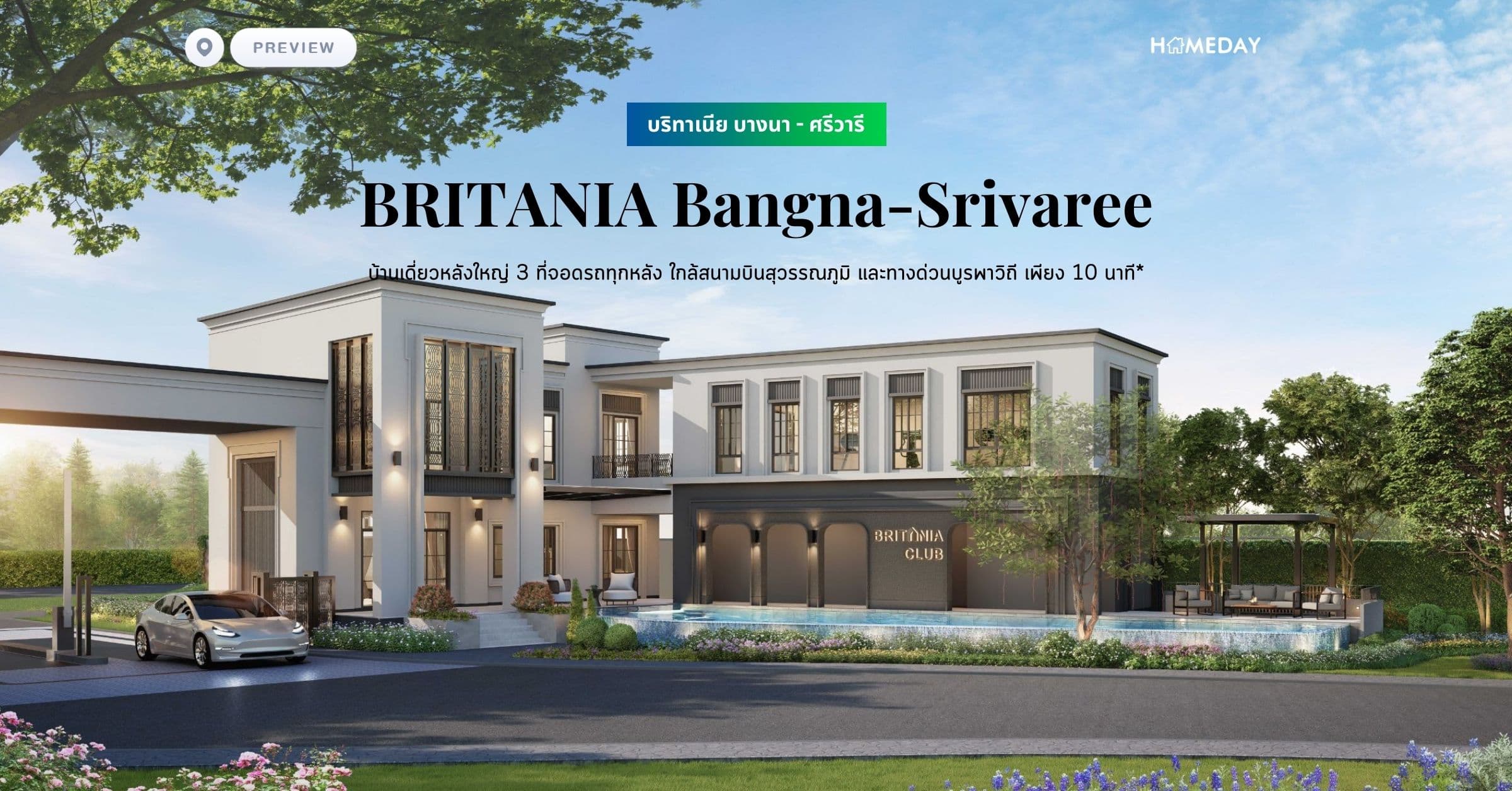 พรีวิว บริทาเนีย บางนา – ศรีวารี (BRITANIA Bangna-Srivaree) บ้านเดี่ยวหลังใหญ่ 3 ที่จอดรถทุกหลัง ใกล้สนามบินสุวรรณภูมิ และทางด่วนบูรพาวิถี เพียง 10 นาที*
