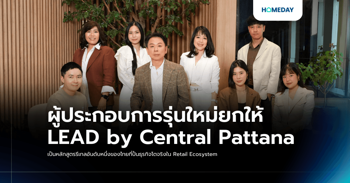 ผู้ประกอบการรุ่นใหม่ยกให้ LEAD by Central Pattana เป็นหลักสูตรรีเทลอันดับหนึ่งของไทยที่ปั้นธุรกิจโตจริงใน Retail Ecosystem