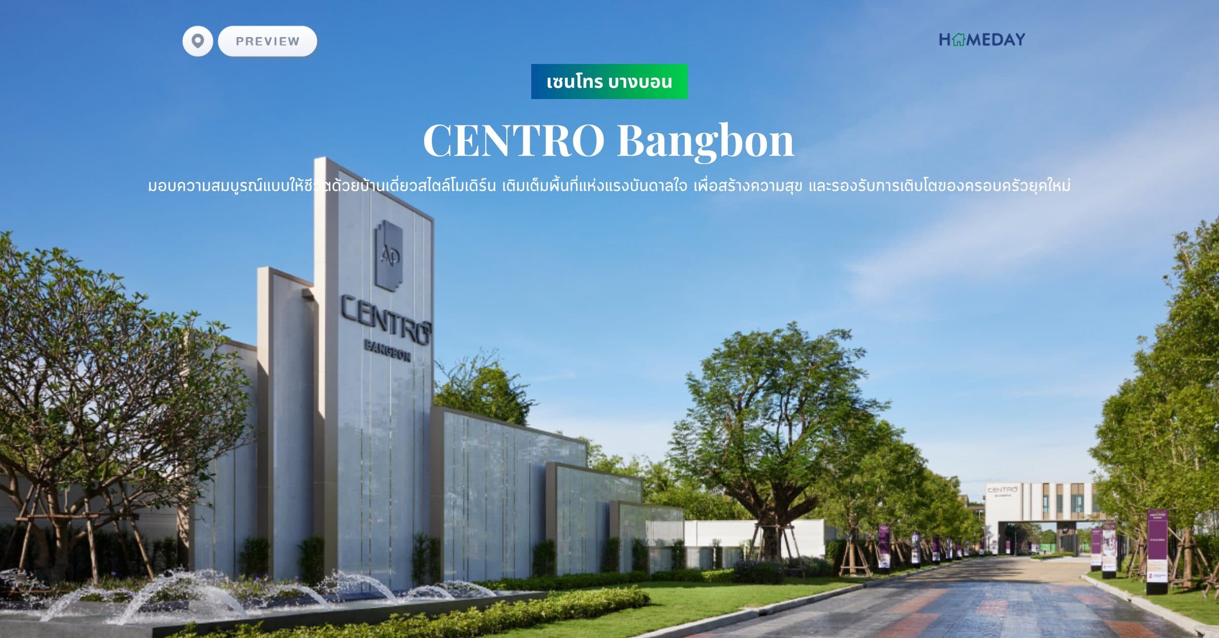 พรีวิว เซนโทร บางบอน (CENTRO Bangbon) มอบความสมบูรณ์แบบให้ชีวิตด้วยบ้านเดี่ยวสไตล์โมเดิร์น เติมเต็มพื้นที่แห่งแรงบันดาลใจ เพื่อสร้างความสุข และรองรับการเติบโตของครอบครัวยุคใหม่