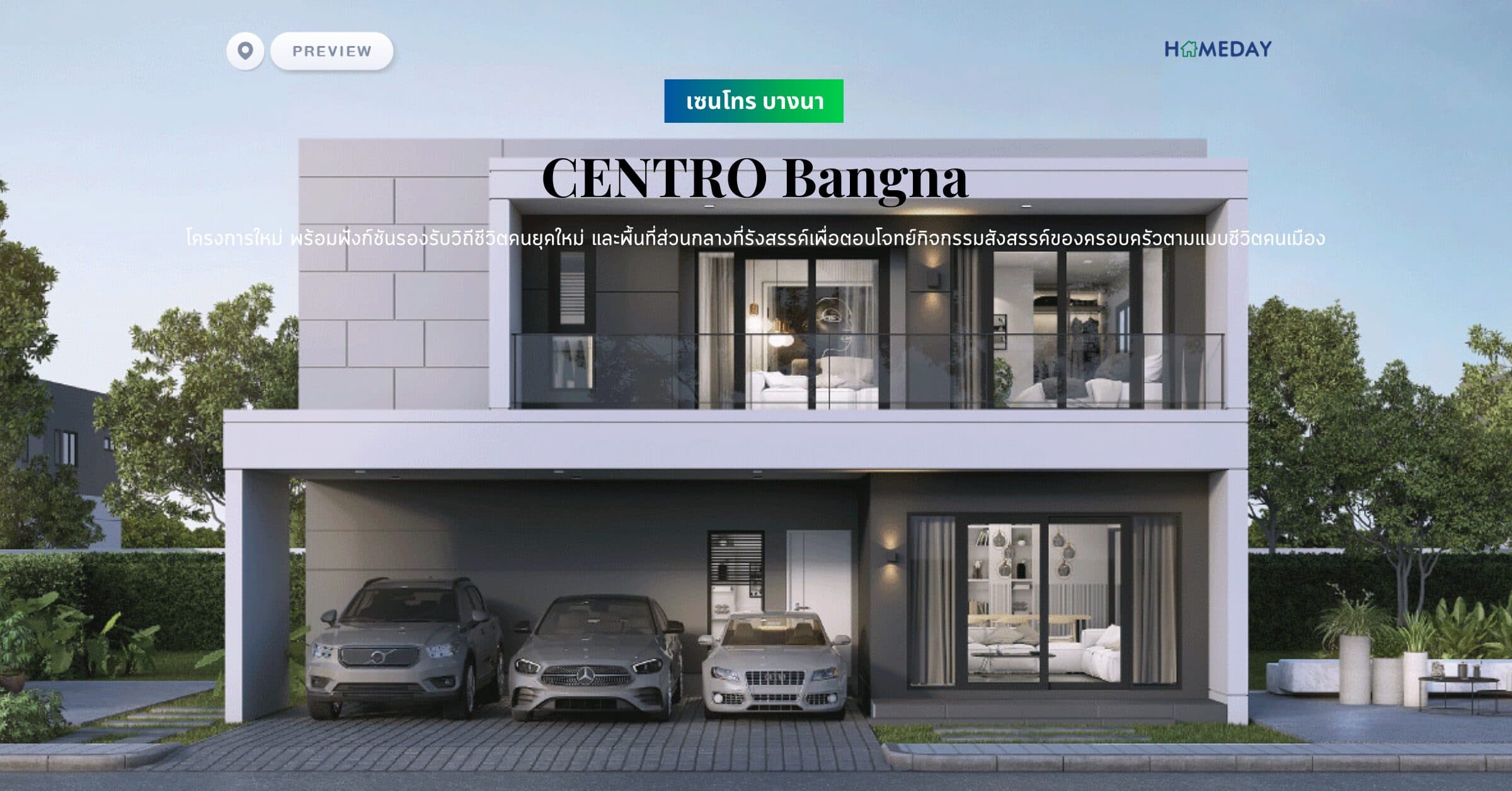 พรีวิว เซนโทร บางนา (CENTRO Bangna) โครงการใหม่ พร้อมฟังก์ชันรองรับวิถีชีวิตคนยุคใหม่ และพื้นที่ส่วนกลางที่รังสรรค์เพื่อตอบโจทย์กิจกรรมสังสรรค์ของครอบครัวตามแบบชีวิตคนเมือง