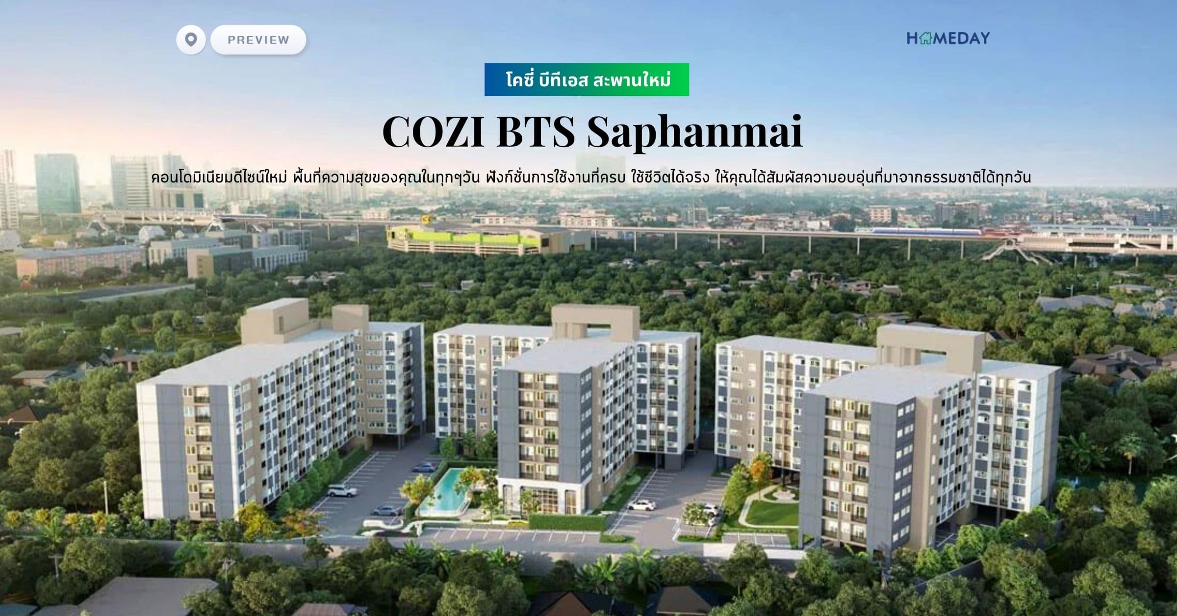 พรีวิว โคซี่ บีทีเอส สะพานใหม่ (COZI BTS Saphanmai) คอนโดมิเนียมดีไซน์ใหม่ พื้นที่ความสุขของคุณในทุกๆวัน ฟังก์ชั่นการใช้งานที่ครบ ใช้ชีวิตได้จริง ให้คุณได้สัมผัสความอบอุ่นที่มาจากธรรมชาติได้ทุกวัน