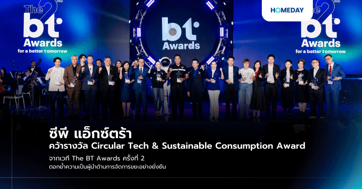 ซีพี แอ็กซ์ตร้า คว้ารางวัล Circular Tech & Sustainable Consumption Award จากเวที The BT Awards ครั้งที่ 2 ตอกย้ำความเป็นผู้นำด้านการจัดการขยะอย่างยั่งยืน