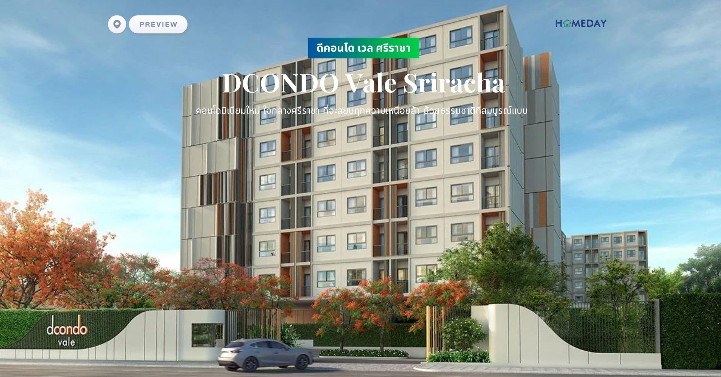 พรีวิว ดีคอนโด เวล ศรีราชา (DCONDO Vale Sriracha) คอนโดมิเนียมใหม่ ใจกลางศรีราชา ที่จะสยบทุกความเหนื่อยล้า ด้วยธรรมชาติที่สมบูรณ์แบบ