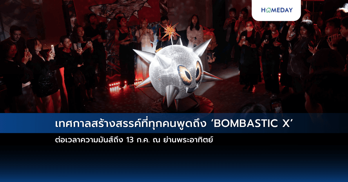 เทศกาลสร้างสรรค์ที่ทุกคนพูดถึง ‘BOMBASTIC X’ ต่อเวลาความมันส์ถึง 13 ก.ค. ณ ย่านพระอาทิตย์