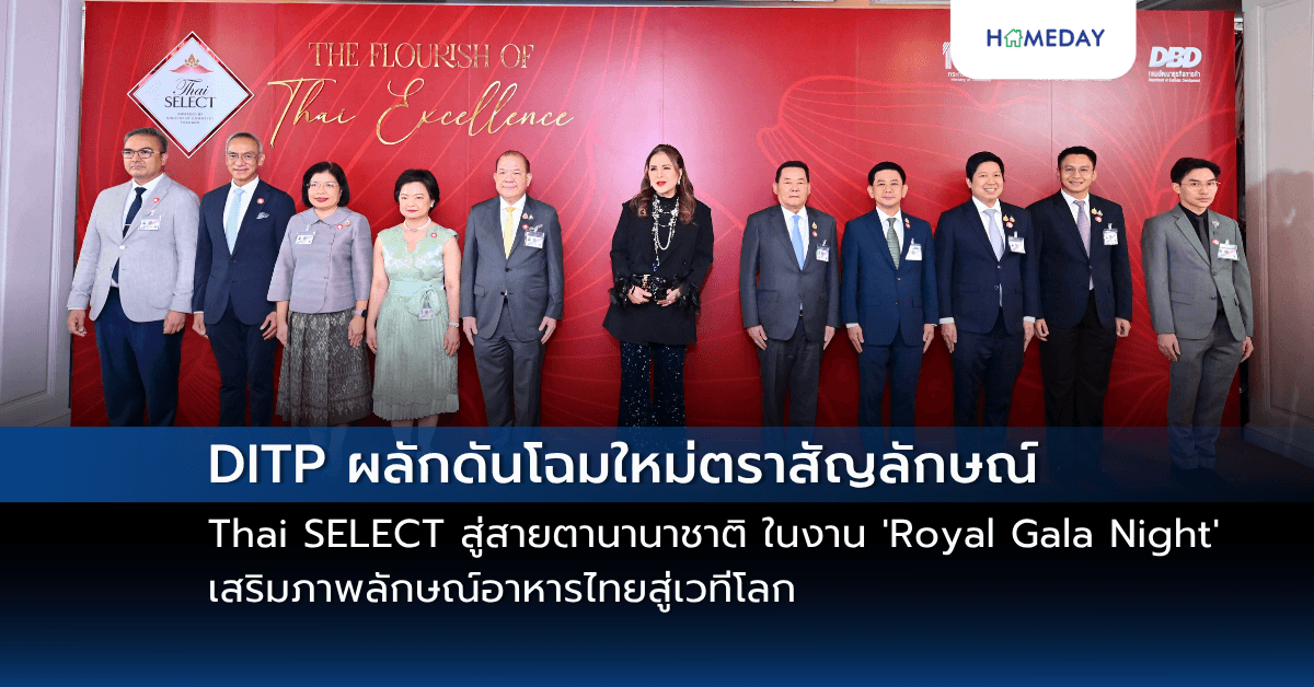 DITP ผลักดันโฉมใหม่ตราสัญลักษณ์ Thai SELECT สู่สายตานานาชาติ ในงาน ‘Royal Gala Night’ เสริมภาพลักษณ์อาหารไทยสู่เวทีโลก