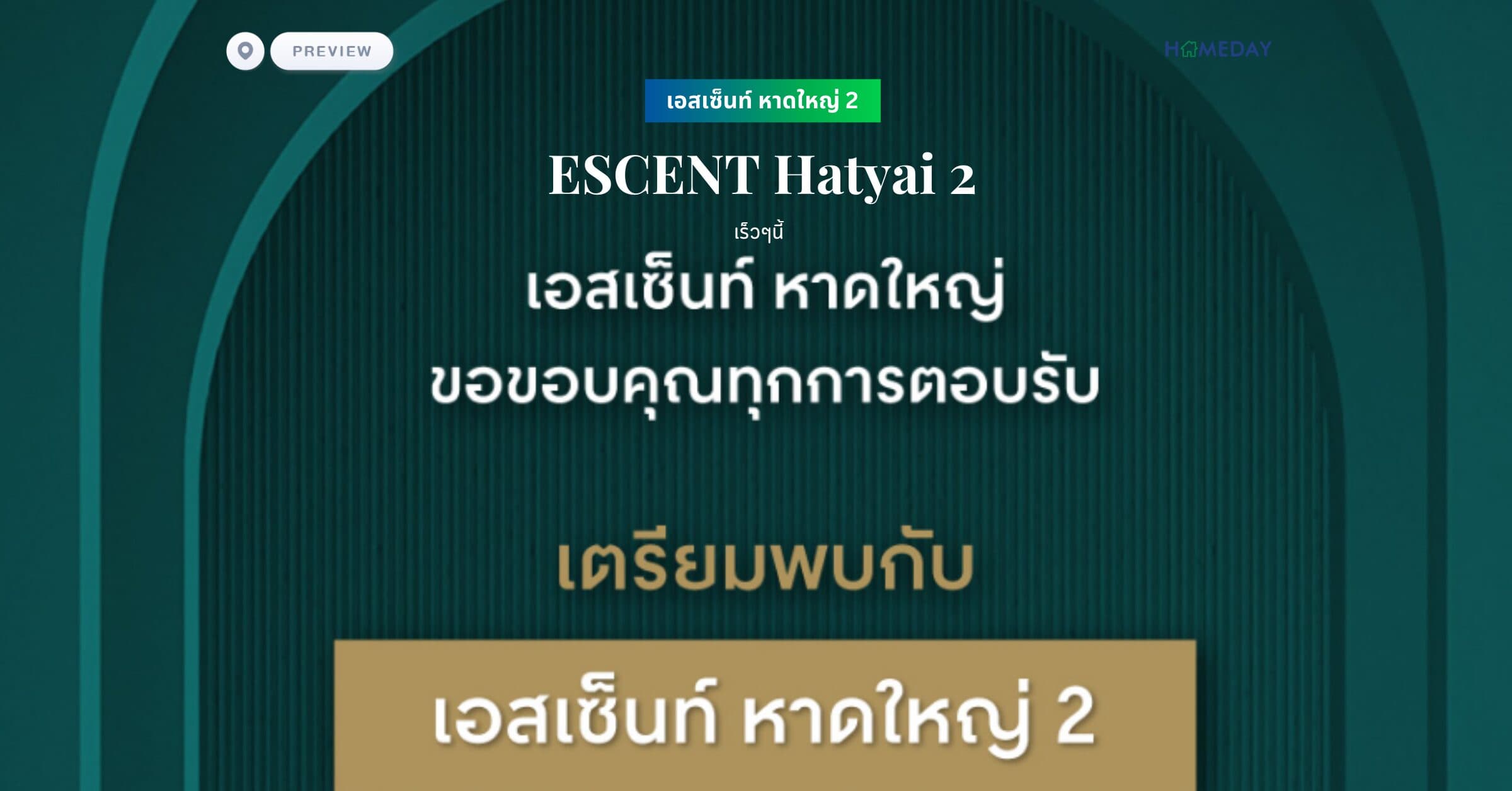 พรีวิว เอสเซ็นท์ หาดใหญ่ 2 (ESCENT Hatyai 2)