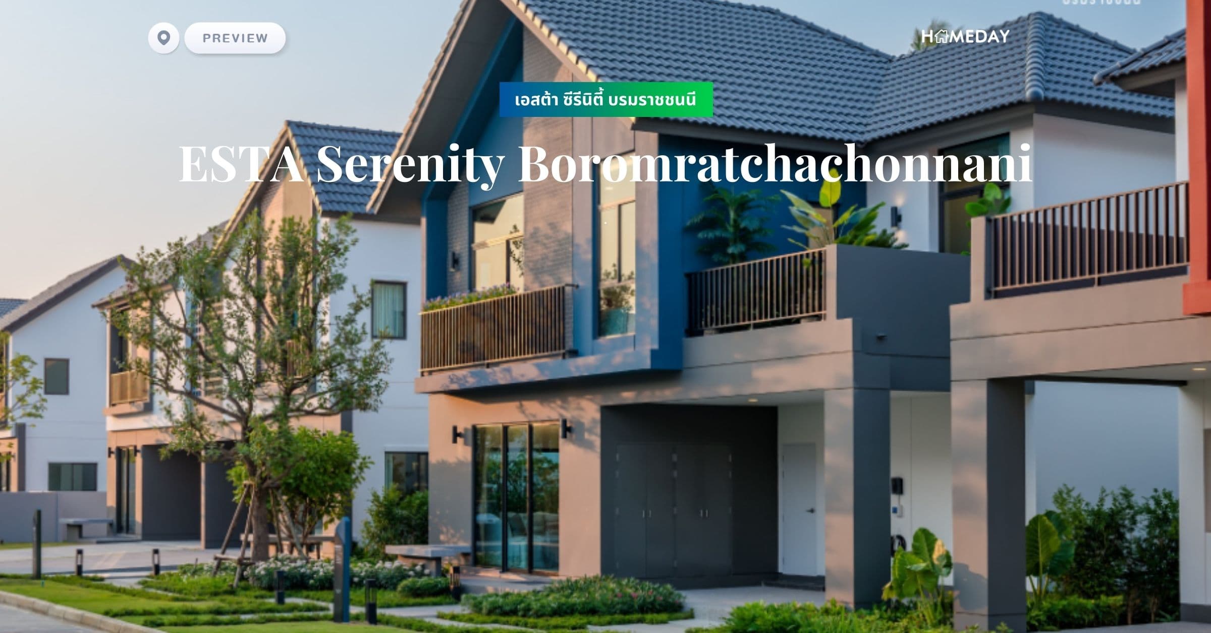 พรีวิว เอสต้า ซีรีนิตี้ บรมราชชนนี (ESTA Serenity Boromratchachonnani)