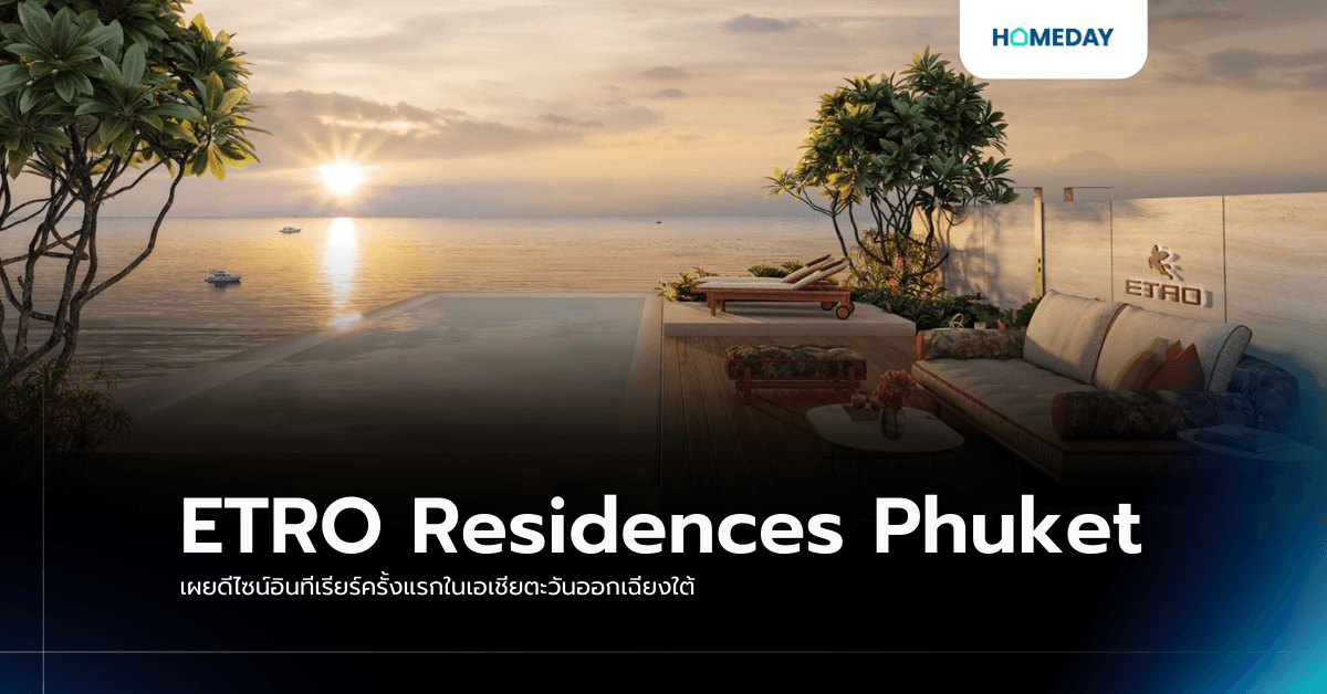 ETRO Residences Phuket เผยดีไซน์อินทีเรียร์ครั้งแรกในเอเชียตะวันออกเฉียงใต้