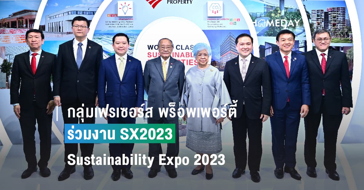 กลุ่มเฟรเซอร์ส พร็อพเพอร์ตี้ร่วมงาน SX2023