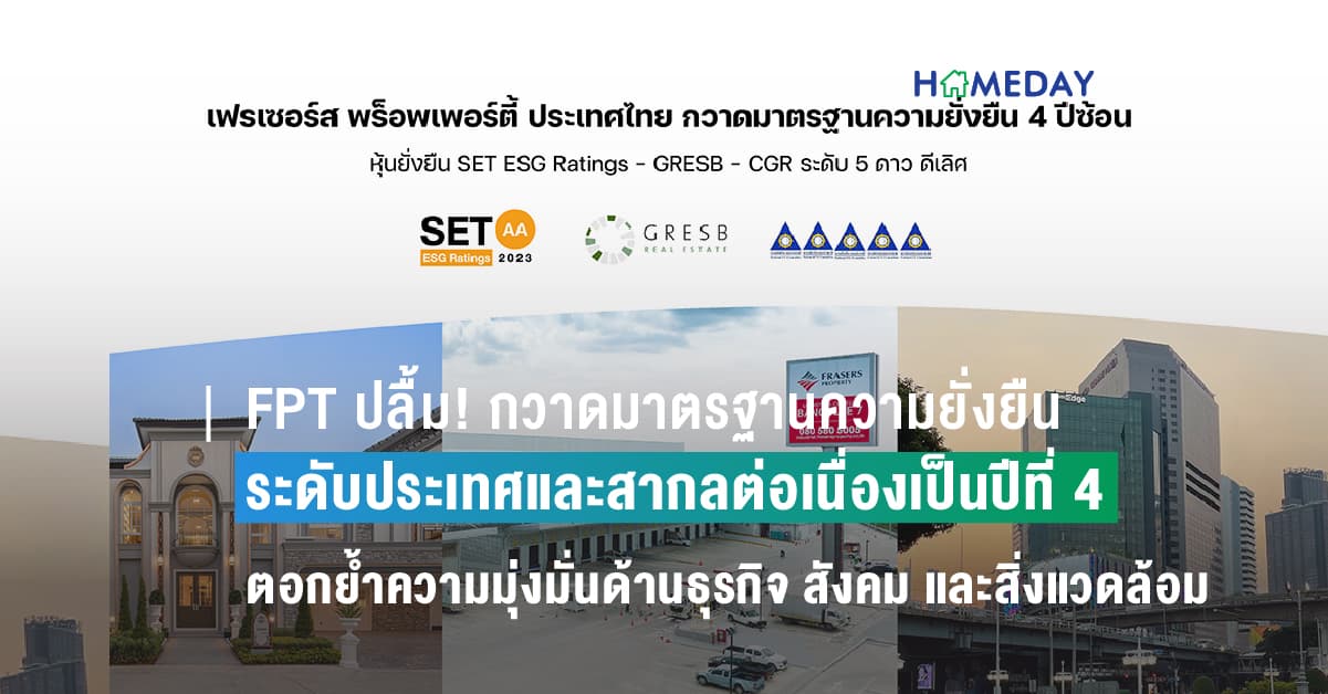 FPT ปลื้ม! กวาดมาตรฐานความยั่งยืนระดับประเทศและสากลต่อเนื่องเป็นปีที่ 4 รับการันตี “หุ้นยั่งยืน SET ESG Ratings – GRESB – CGR ระดับ 5 ดาว ดีเลิศ”