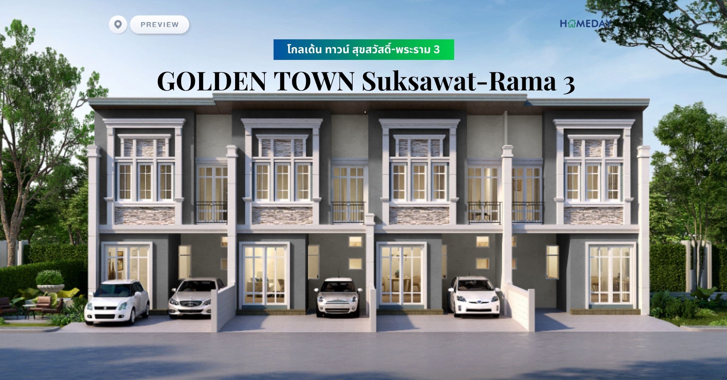 พรีวิว โกลเด้น ทาวน์ สุขสวัสดิ์-พระราม 3 (GOLDEN TOWN Suksawat-Rama 3)