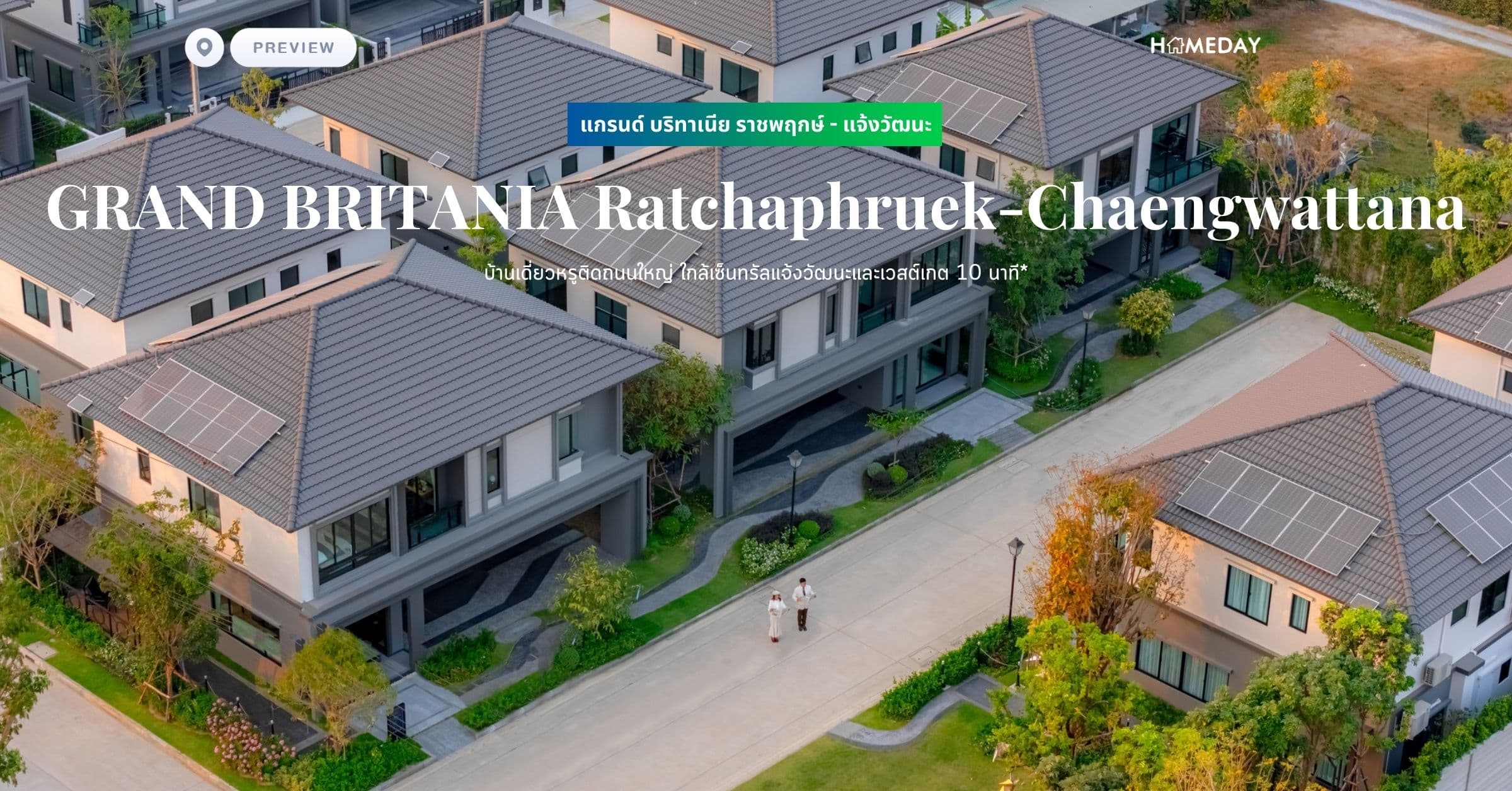 พรีวิว แกรนด์ บริทาเนีย ราชพฤกษ์ – แจ้งวัฒนะ (GRAND BRITANIA Ratchaphruek-Chaengwattana) บ้านเดี่ยวหรูติดถนนใหญ่ ใกล้เซ็นทรัลแจ้งวัฒนะและเวสต์เกต 10 นาที*