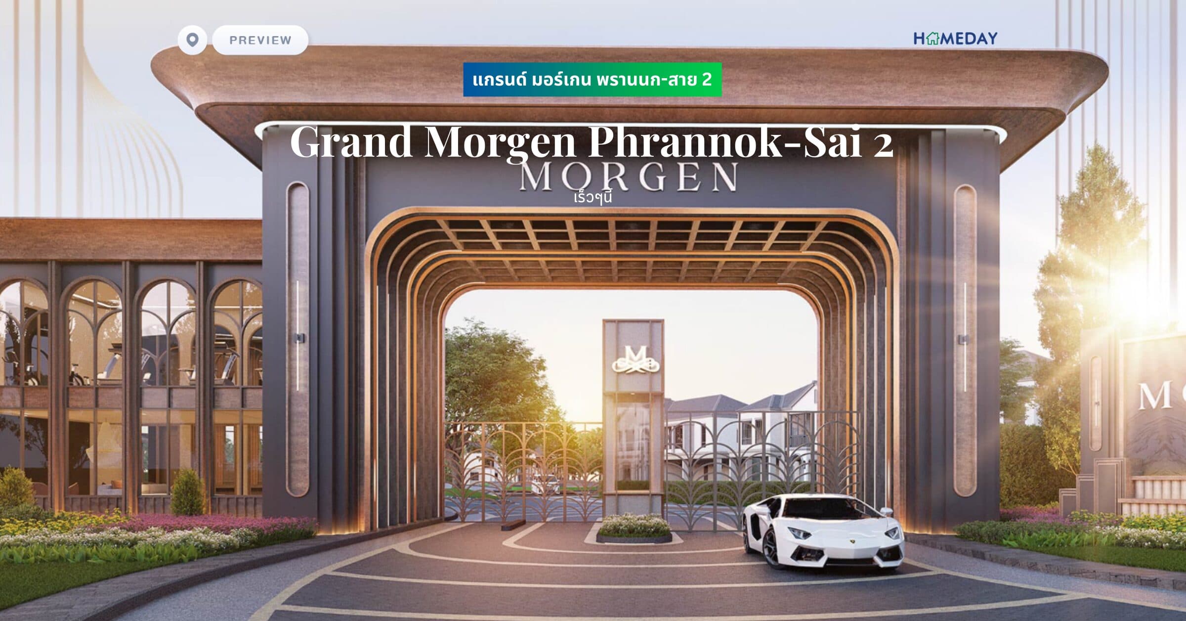 พรีวิว แกรนด์ มอร์เกน พรานนก-สาย 2 (Grand Morgen Phrannok-Sai 2)