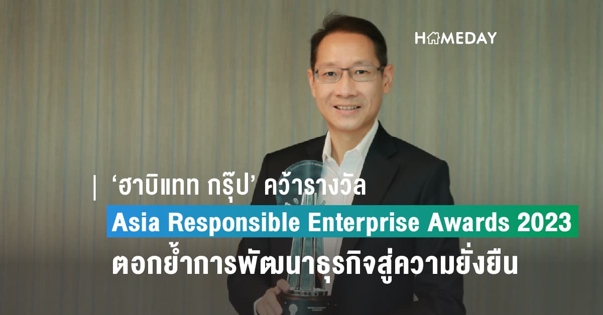 ‘ฮาบิแทท กรุ๊ป’ คว้ารางวัล Asia Responsible Enterprise Awards 2023 ตอกย้ำการพัฒนาธุรกิจสู่ความยั่งยืน