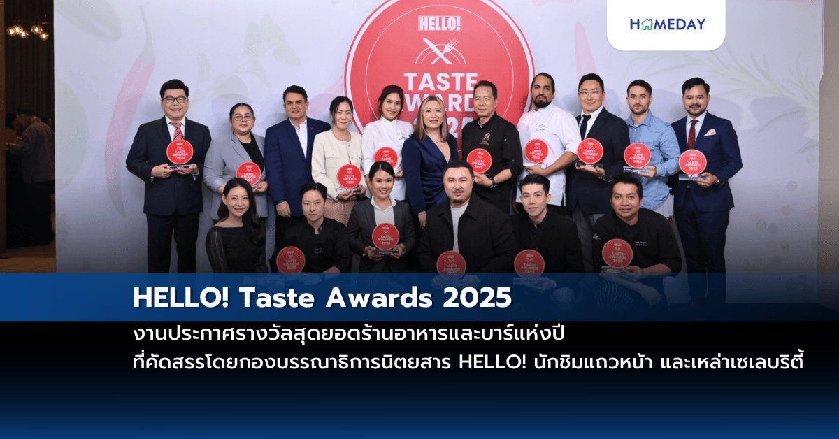HELLO! Taste Awards 2025 งานประกาศรางวัลสุดยอดร้านอาหารและบาร์แห่งปี ที่คัดสรรโดยกองบรรณาธิการนิตยสาร HELLO! นักชิมแถวหน้า และเหล่าเซเลบริตี้ ผู้คร่ำหวอดในวงการอาหารเมืองไทย
