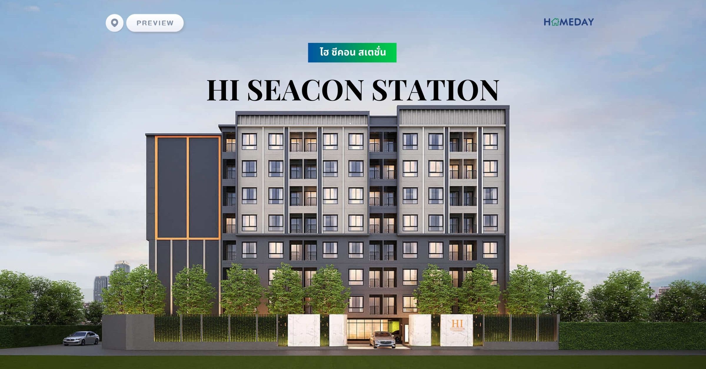 พรีวิว ไฮ ซีคอน สเตชั่น (HI SEACON STATION)