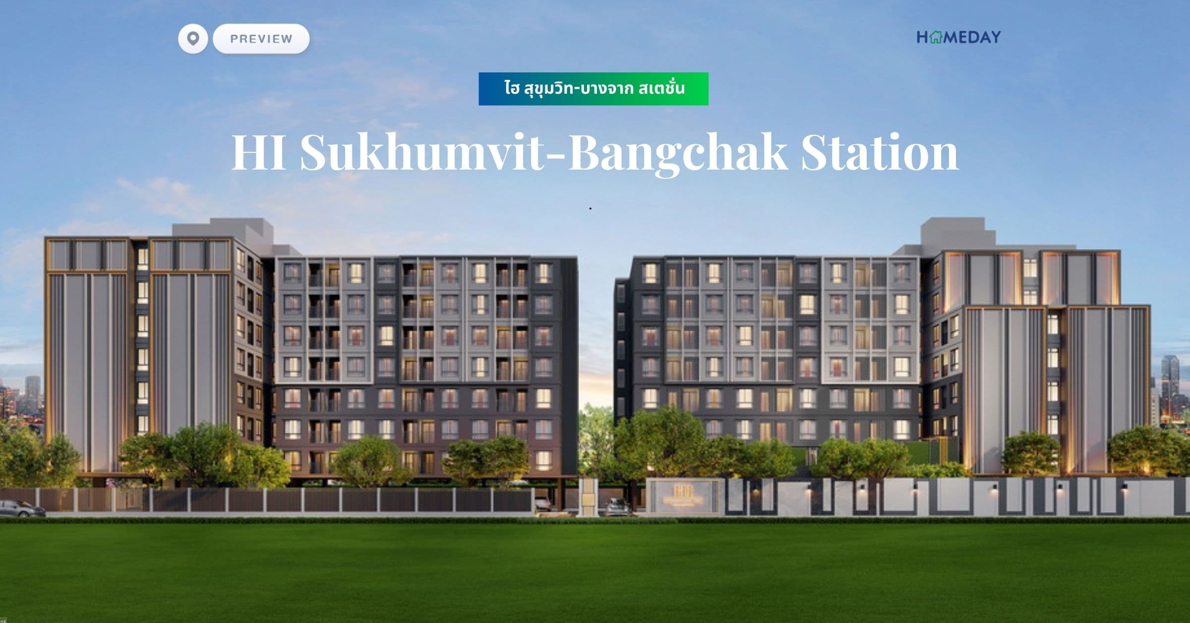 พรีวิว ไฮ สุขุมวิท-บางจาก สเตชั่น (HI Sukhumvit-Bangchak Station)