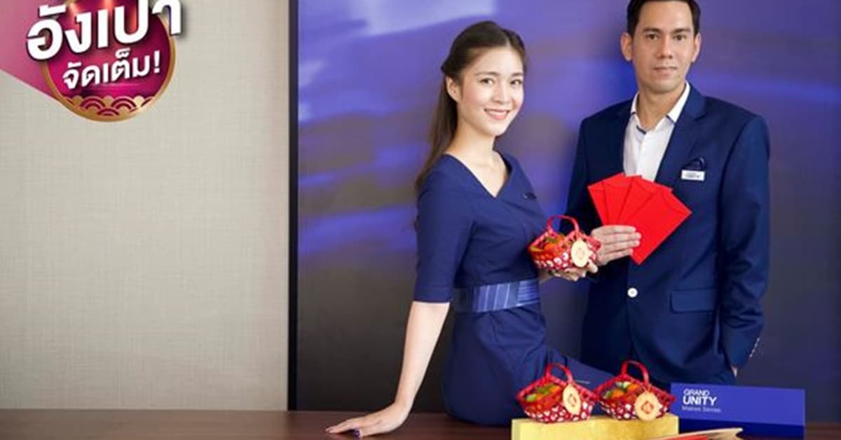 แกรนด์ ยูนิตี้ แจก “อั่งเปาจัดเต็ม” ดับเบิ้ลความเฮงรับตรุษจีน