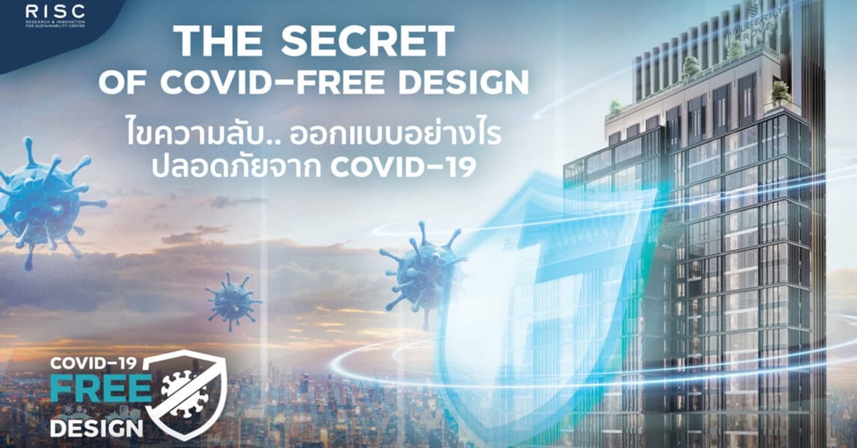 MQDC จับมือศูนย์วิจัยและนวัตกรรมเพื่อความยั่งยืน (RISC) ไขกลยุทธ์การออกแบบที่อยู่อาศัยปลอดไวรัส COVID-19 The Secret of MQDC’s COVID-Free Design
