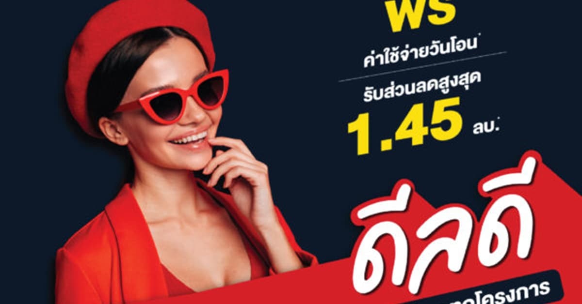 JSP ดีลดี ราคาโดน | รับส่วนลดสูงสุด ?,???,??? บาท* และ ฟรี‼️ ค่าใช้จ่ายวันโอน*