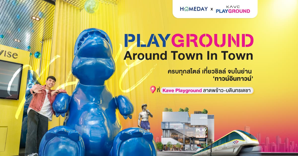 Playground Around Town In Town ครบทุกสไตล์ เที่ยวชิลล์ จบในย่าน ‘ทาวน์อินทาวน์’ ใกล้แค่เพียงพลิกตัว ที่ Kave Playground ลาดพร้าว-บดินทรเดชา