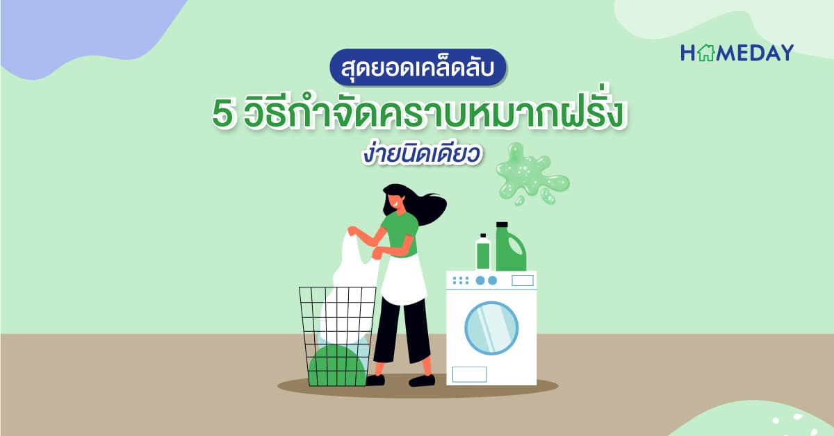 สุดยอดเคล็ดลับ 5 วิธีกำจัดคราบหมากฝรั่ง