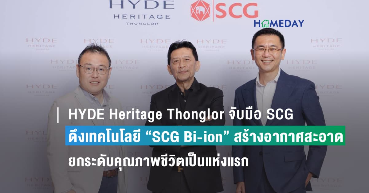 HYDE Heritage Thonglor จับมือ SCG ดึงเทคโนโลยี “SCG Bi-ion” สร้างอากาศสะอาด ยกระดับคุณภาพชีวิตเป็นแห่งแรก