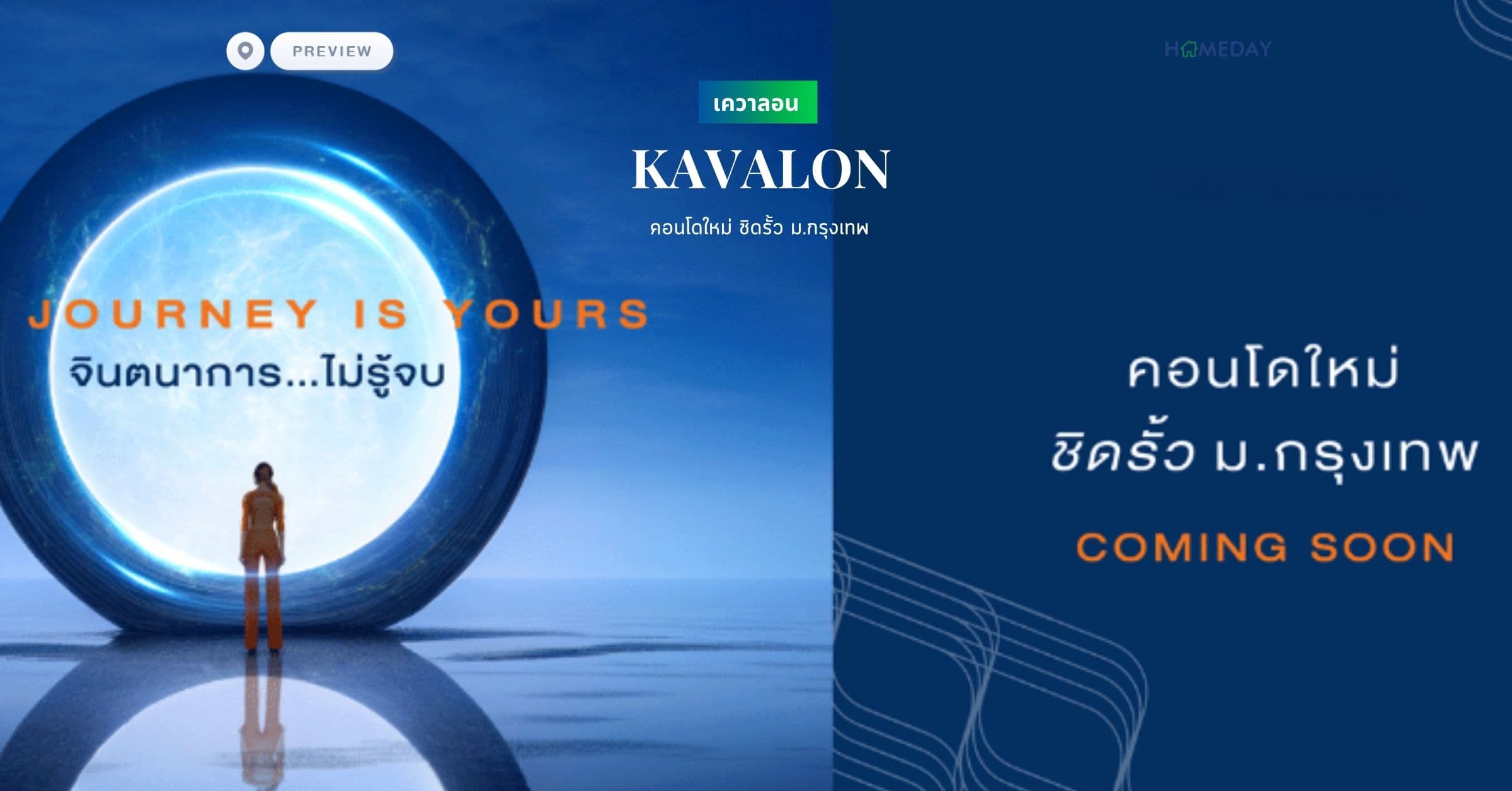 พรีวิว เควาลอน (KAVALON) คอนโดใหม่ ชิดรั้ว ม.กรุงเทพ