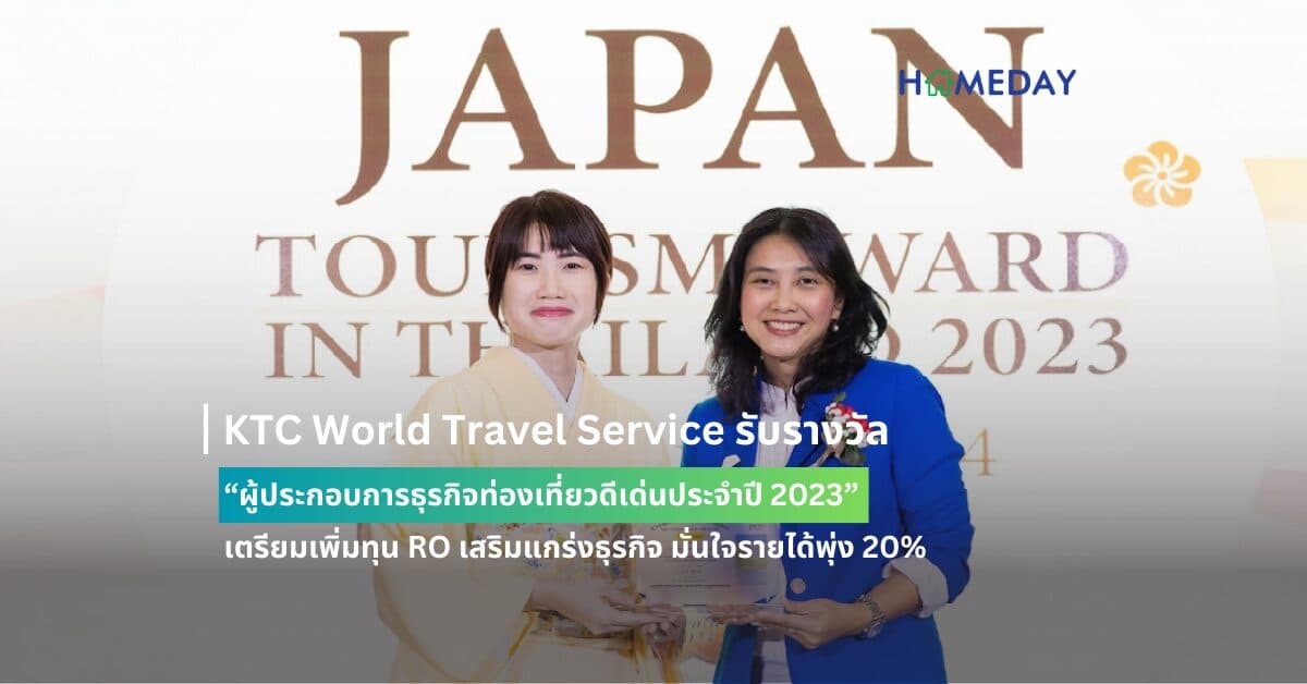 KTC World Travel Service รับรางวัล “ผู้ประกอบการธุรกิจท่องเที่ยวดีเด่นประจำปี 2023” จากองค์การส่งเสริมการท่องเที่ยวแห่งประเทศญี่ปุ่น