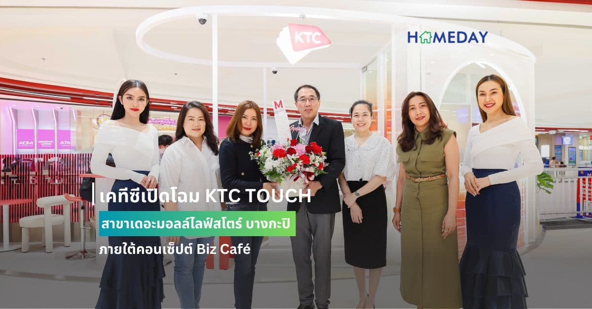 เคทีซีเปิดโฉม KTC TOUCH สาขาเดอะมอลล์ไลฟ์สโตร์ บางกะปิ ภายใต้คอนเซ็ปต์ Biz Café