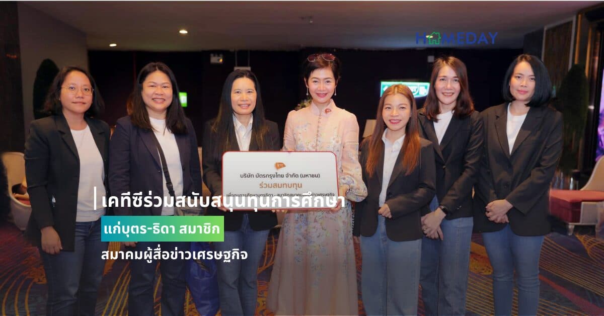เคทีซีร่วมสนับสนุนทุนการศึกษาแก่บุตร-ธิดา สมาชิกสมาคมผู้สื่อข่าวเศรษฐกิจ