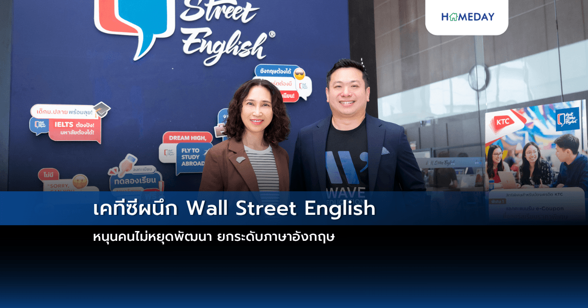เคทีซีผนึก Wall Street English หนุนคนไม่หยุดพัฒนา ยกระดับภาษาอังกฤษ