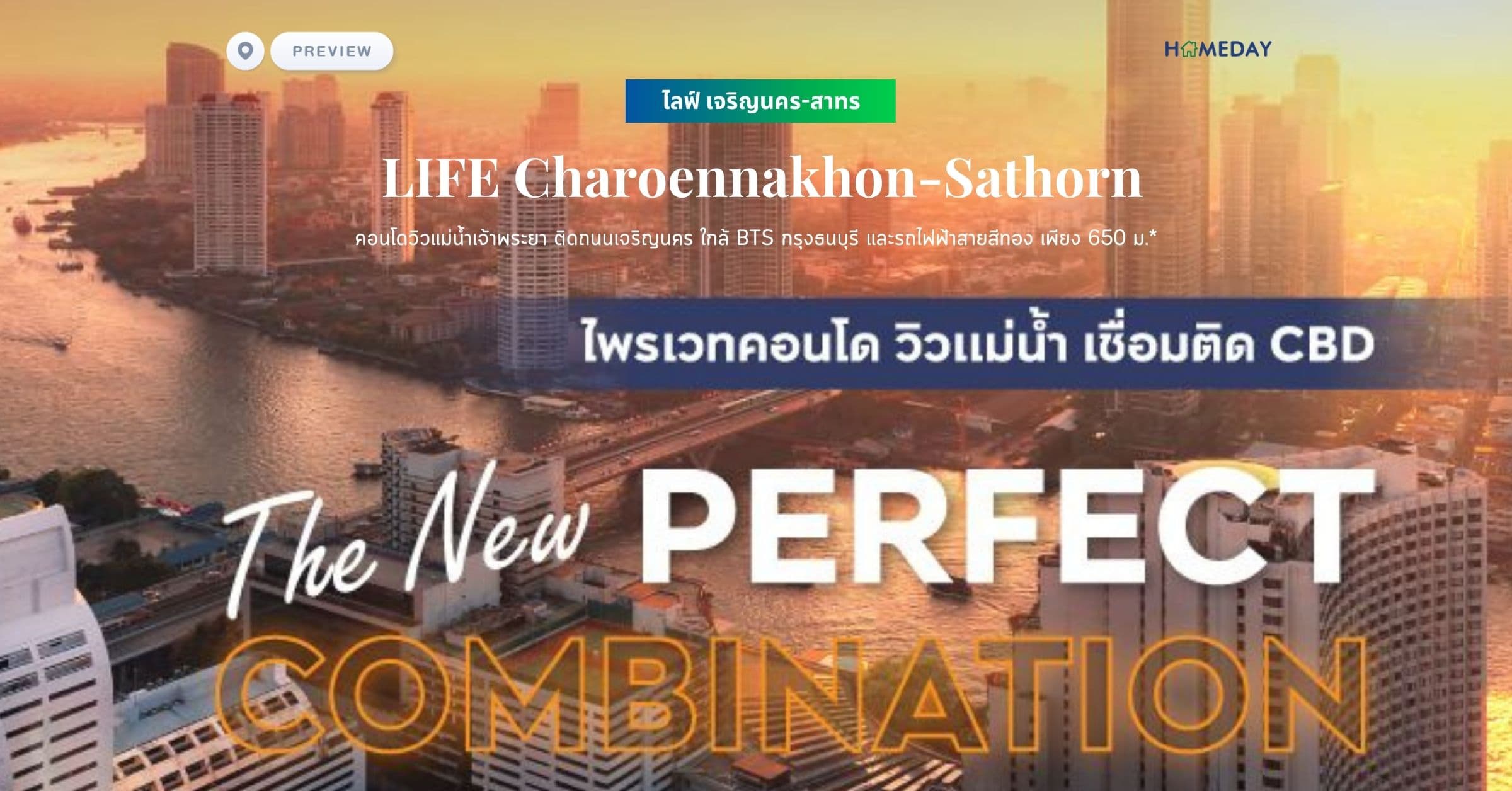 พรีวิว ไลฟ์ เจริญนคร-สาทร (LIFE Charoennakhon-Sathorn) คอนโดวิวแม่น้ำเจ้าพระยา ติดถนนเจริญนคร ใกล้ BTS กรุงธนบุรี และรถไฟฟ้าสายสีทอง เพียง 650 ม.*