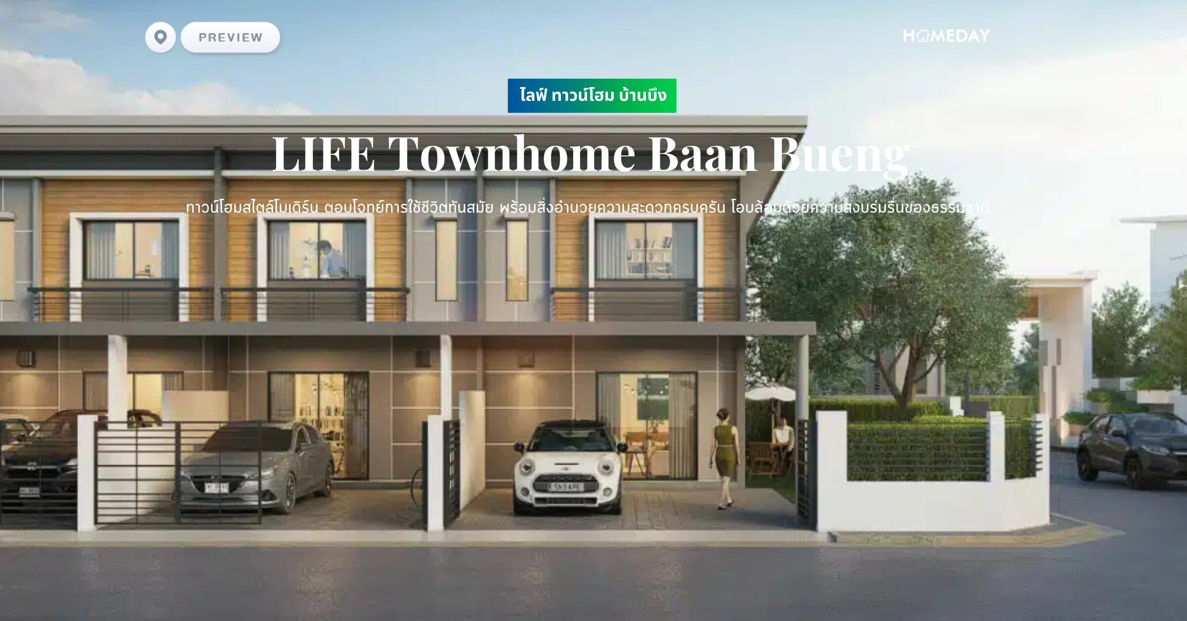 พรีวิว ไลฟ์ ทาวน์โฮม บ้านบึง (LIFE Townhome Baan Bueng) ทาวน์โฮมสไตล์โมเดิร์น ตอบโจทย์การใช้ชีวิตทันสมัย พร้อมสิ่งอำนวยความสะดวกครบครัน โอบล้อมด้วยความสงบร่มรื่นของธรรมชาติ