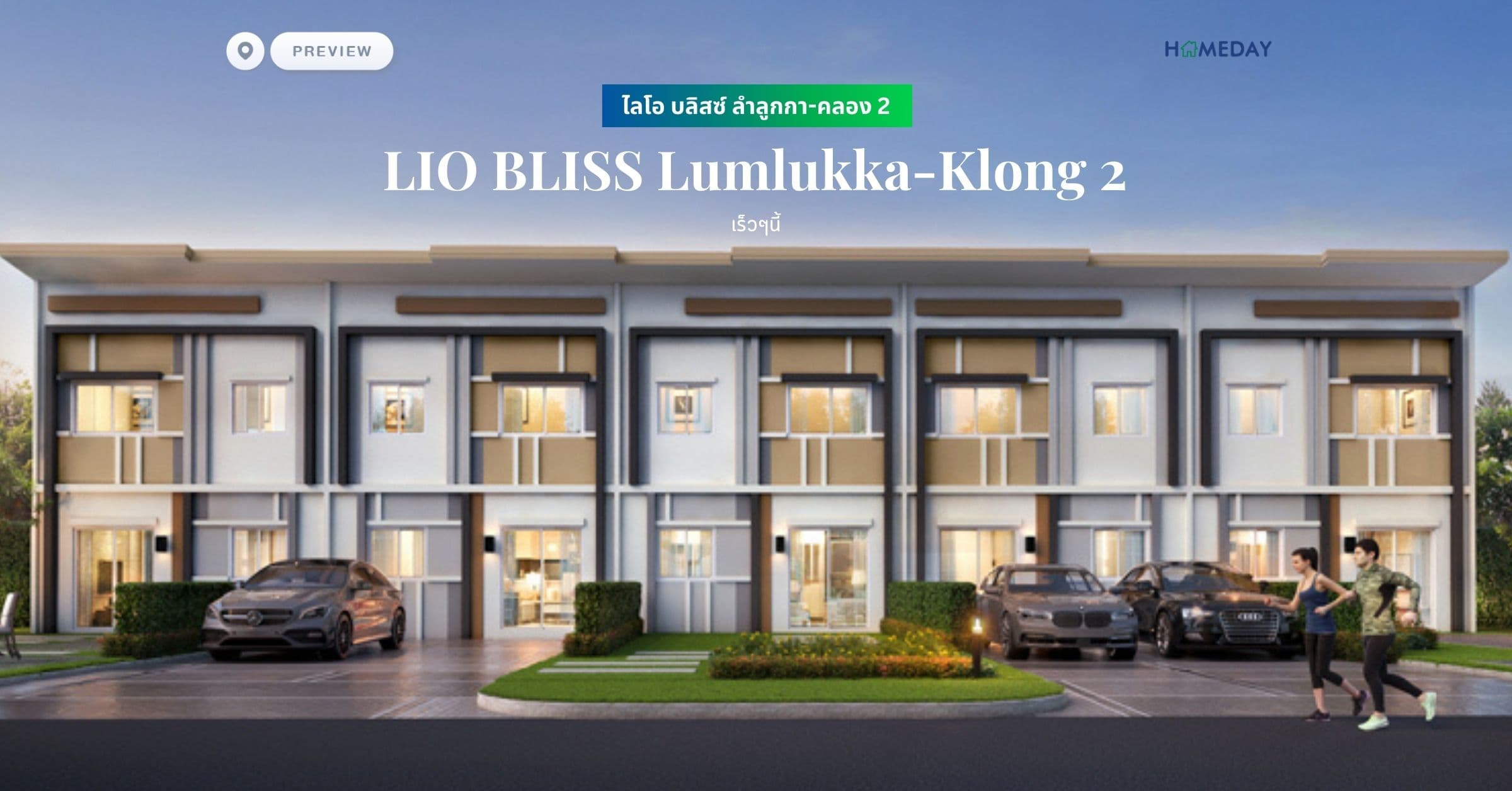 พรีวิว ไลโอ บลิสซ์ ลำลูกกา-คลอง 2 (LIO BLISS Lumlukka-Klong 2)