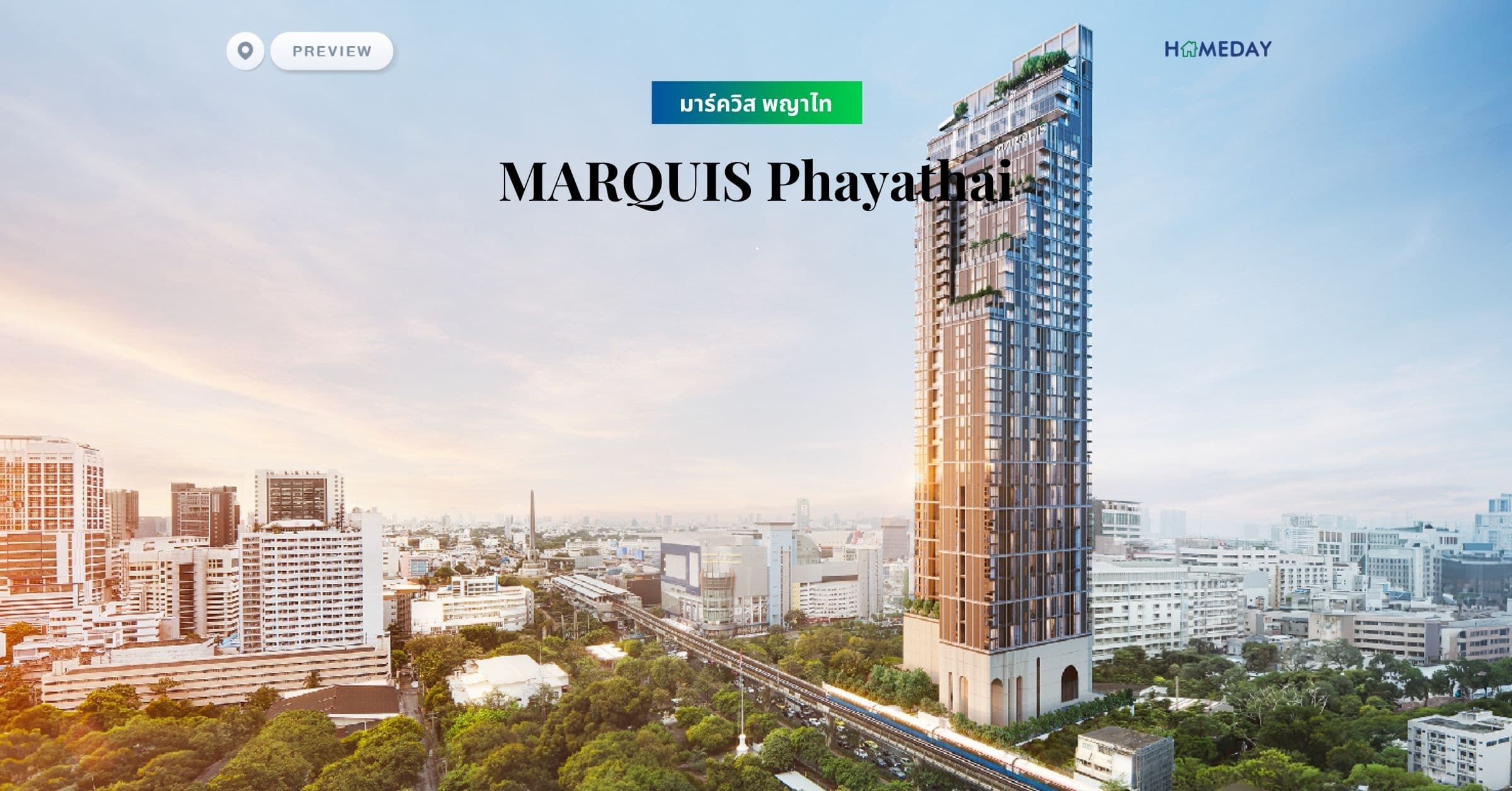พรีวิว มาร์ควิส พญาไท (MARQUIS Phayathai)