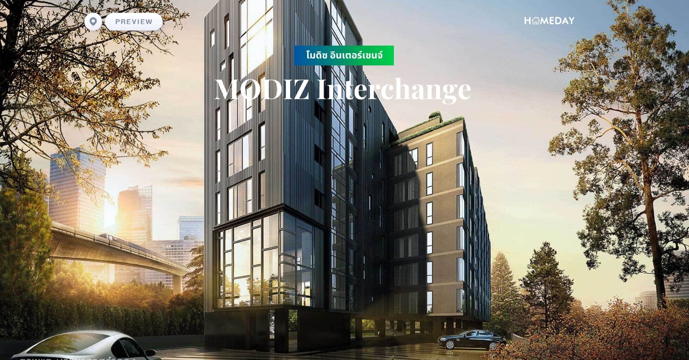 พรีวิว โมดิซ อินเตอร์เชนจ์ (MODIZ Interchange)