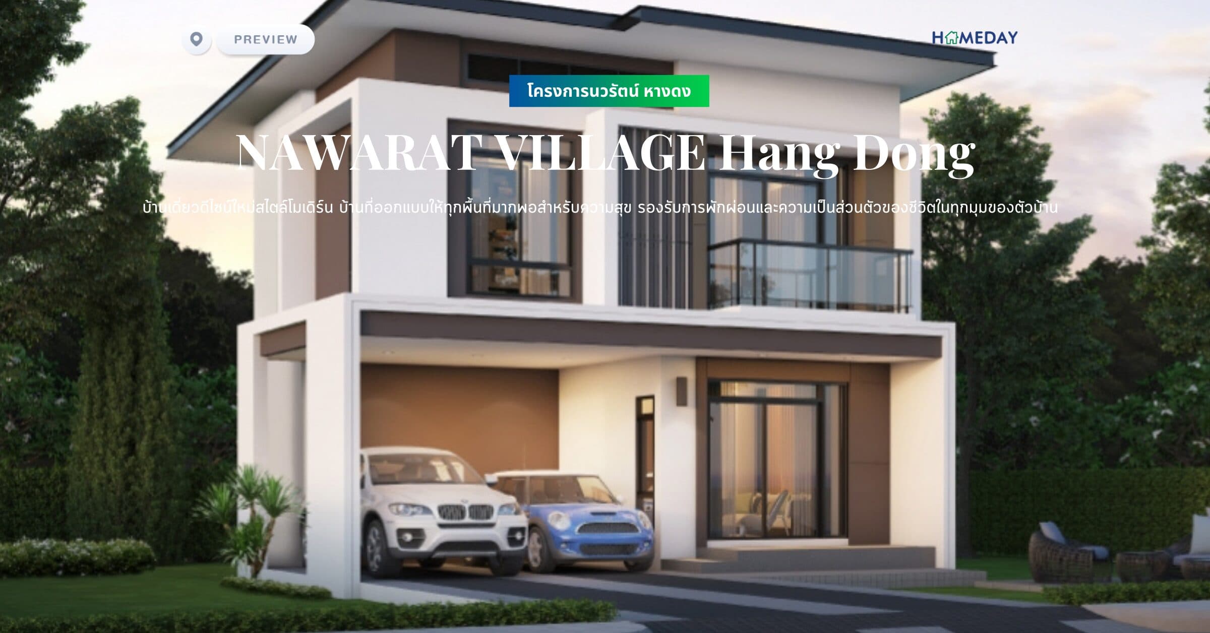 พรีวิว โครงการนวรัตน์ หางดง (NAWARAT VILLAGE Hang Dong) บ้านเดี่ยวดีไซน์ใหม่สไตล์โมเดิร์น บ้านที่ออกแบบให้ทุกพื้นที่มากพอสำหรับความสุข รองรับการพักผ่อนและความเป็นส่วนตัวของชีวิตในทุกมุมของตัวบ้าน