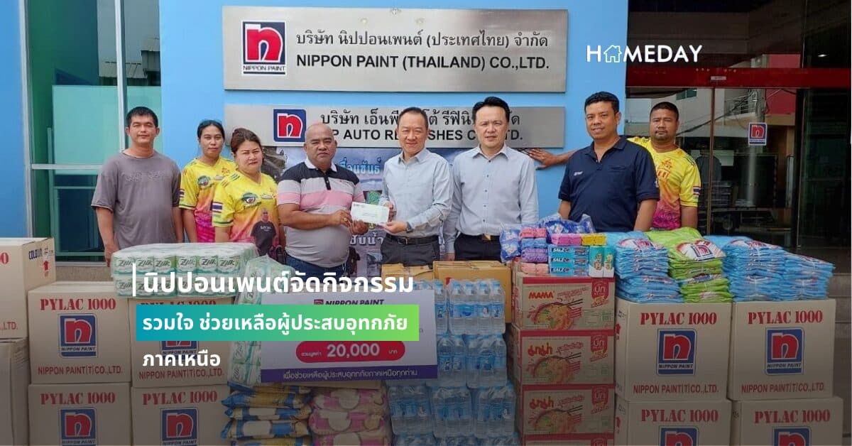 นิปปอนเพนต์จัดกิจกรรม รวมใจ ช่วยเหลือผู้ประสบอุทกภัย ภาคเหนือ