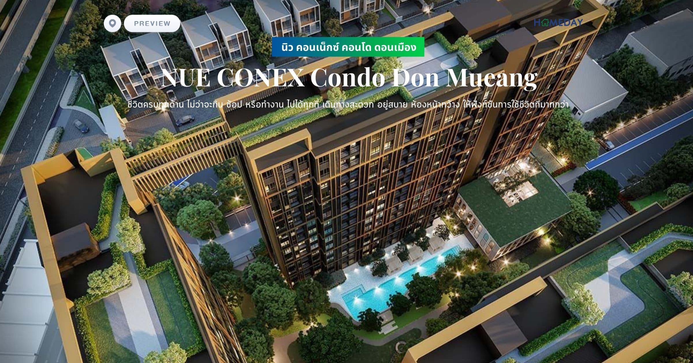 พรีวิว นิว คอนเน็กซ์ คอนโด ดอนเมือง (NUE CONEX Condo Don Mueang) ชีวิตครบทุกด้าน ไม่ว่าจะกิน ช้อป หรือทำงาน ไปได้ทุกที่ เดินทางสะดวก อยู่สบาย ห้องหน้ากว้าง ให้ฟังก์ชันการใช้ชีวิตที่มากกว่า