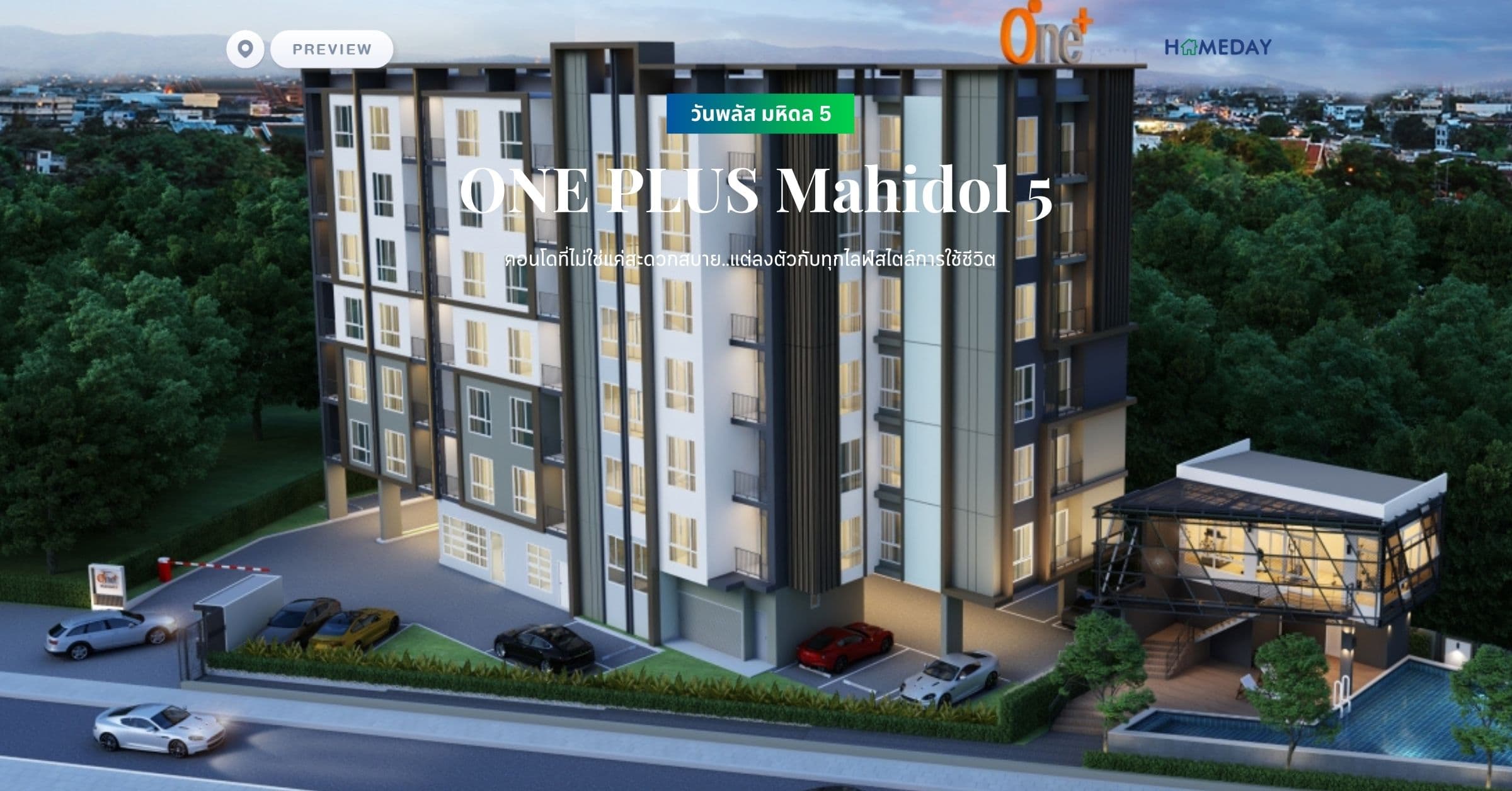 พรีวิว วันพลัส มหิดล 5 (ONE PLUS Mahidol 5) คอนโดที่ไม่ใช่แค่สะดวกสบาย..แต่ลงตัวกับทุกไลฟ์สไตล์การใช้ชีวิต