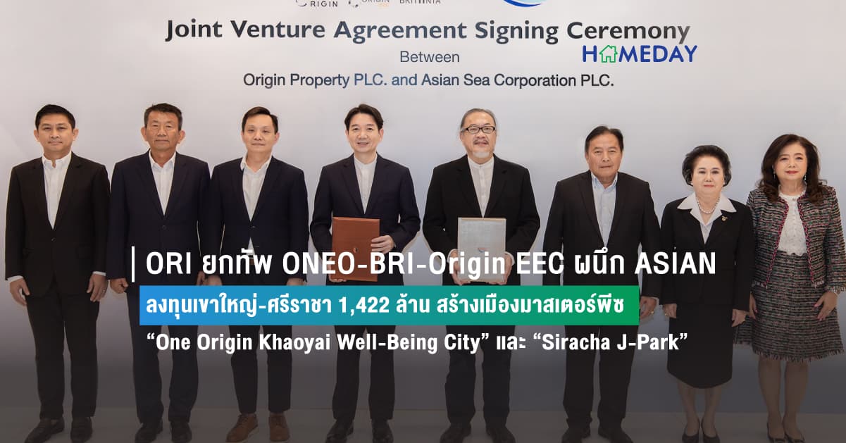 ORI ยกทัพ ONEO-BRI-Origin EEC ผนึก ASIAN ลงทุนเขาใหญ่-ศรีราชา 1,422 ล้าน สร้างเมืองมาสเตอร์พีซ “One Origin Khaoyai Well-Being City” และ “Siracha J-Park”