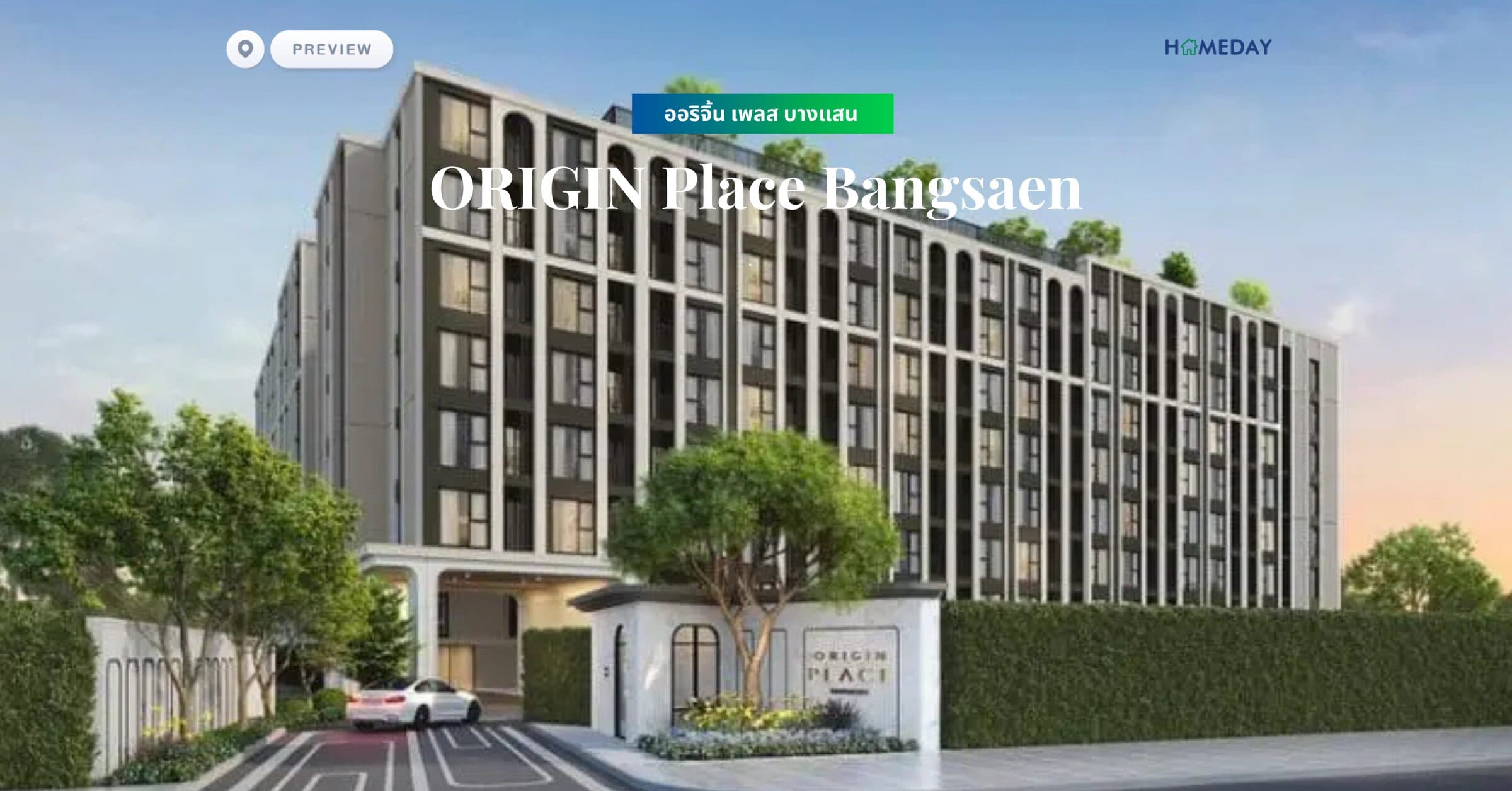 พรีวิว ออริจิ้น เพลส บางแสน (ORIGIN Place Bangsaen)