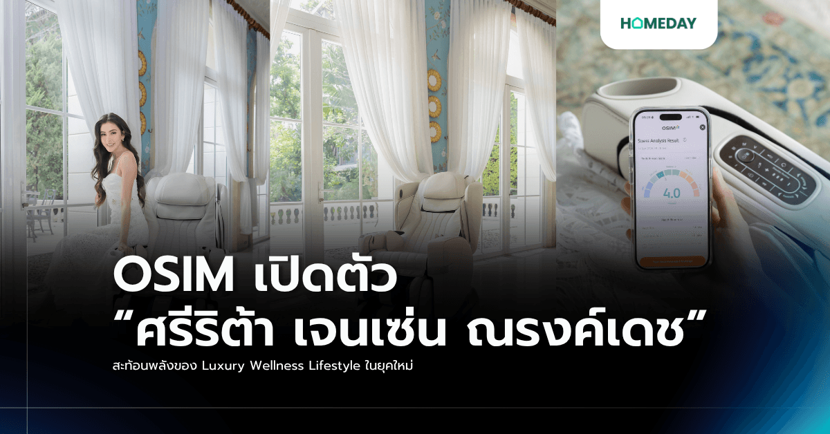 OSIM เปิดตัว “ศรีริต้า เจนเซ่น ณรงค์เดช” สะท้อนพลังของ Luxury Wellness Lifestyle ในยุคใหม่