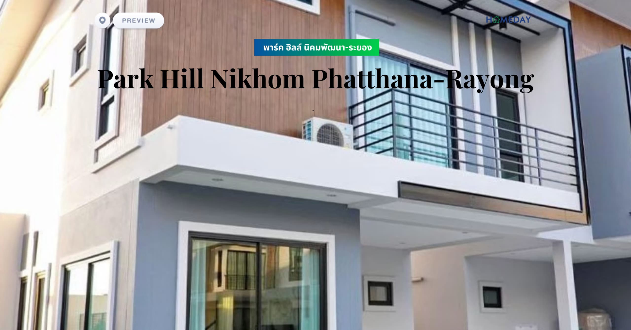 พาร์ค ฮิลล์ นิคมพัฒนา-ระยอง (Park Hill Nikhom Phatthana-Rayong)